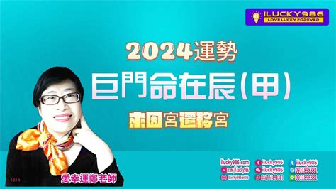 2024年流年命宮